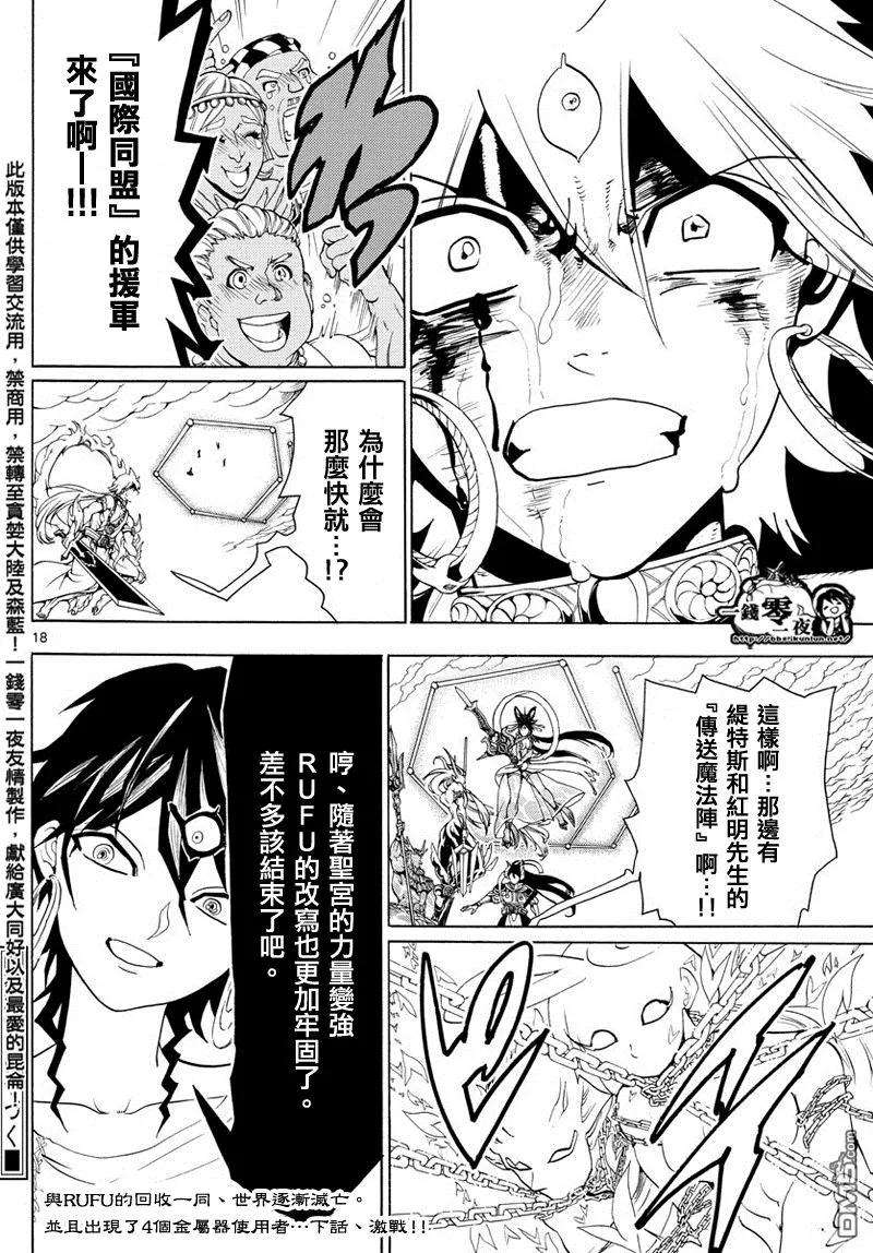 魔笛359话 得到金属器就是为了今日