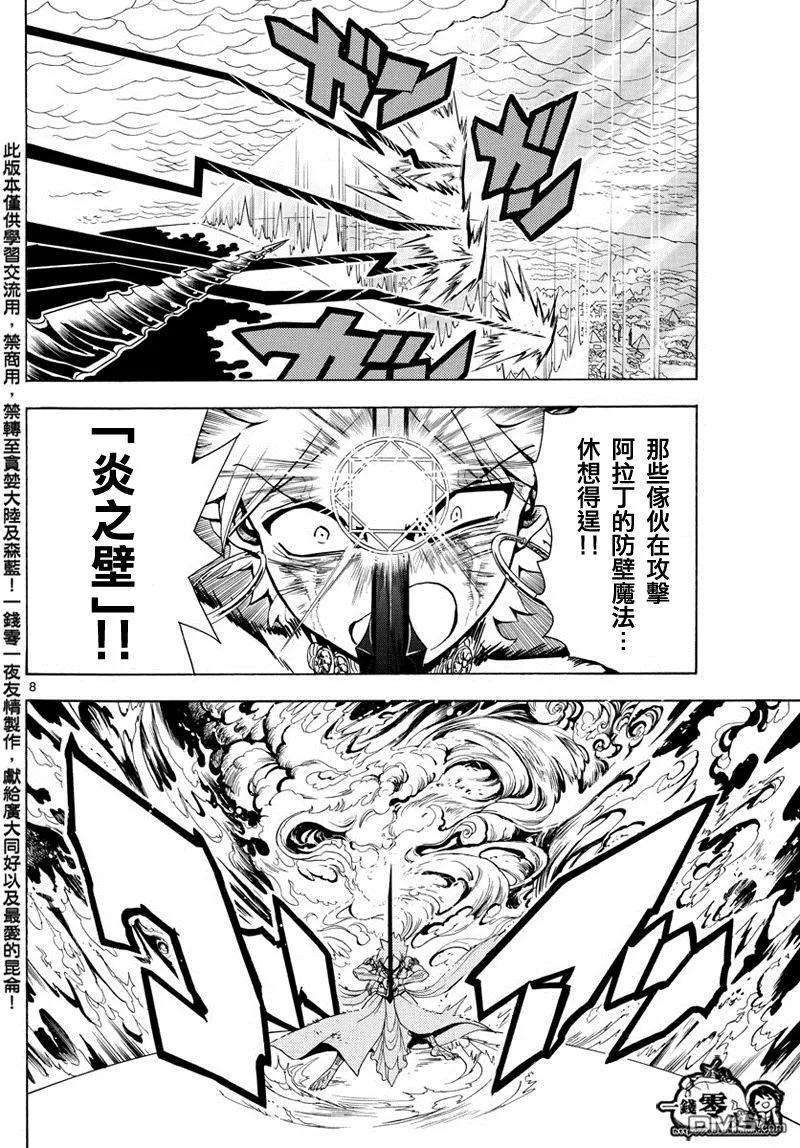 魔笛359话 得到金属器就是为了今日