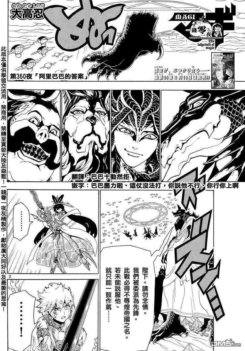魔笛360话 阿里巴巴的答案