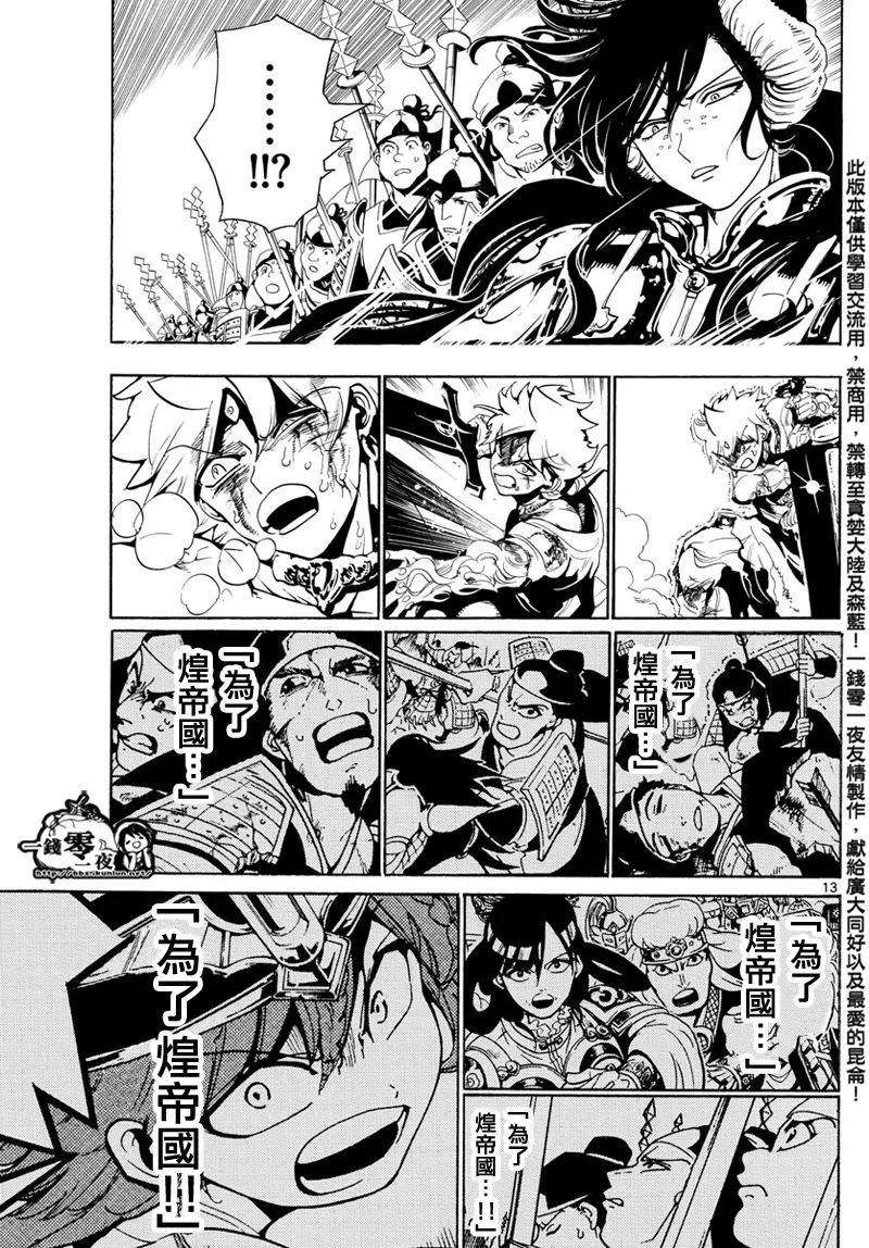 魔笛361话 最后一击