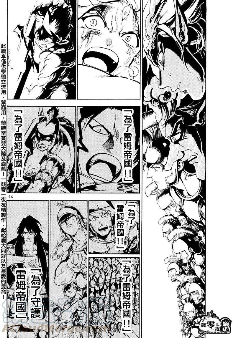 魔笛361话 最后一击