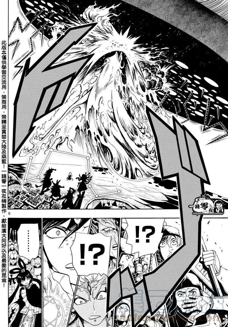 魔笛361话 最后一击