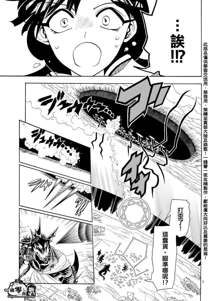 魔笛361话 最后一击