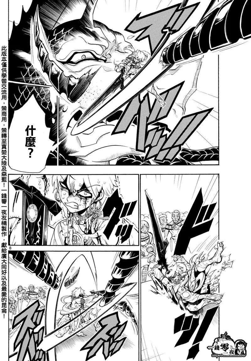 魔笛361话 最后一击