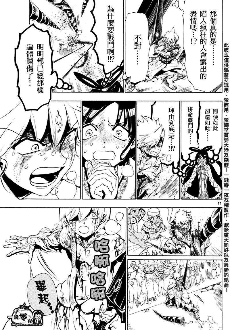 魔笛361话 最后一击