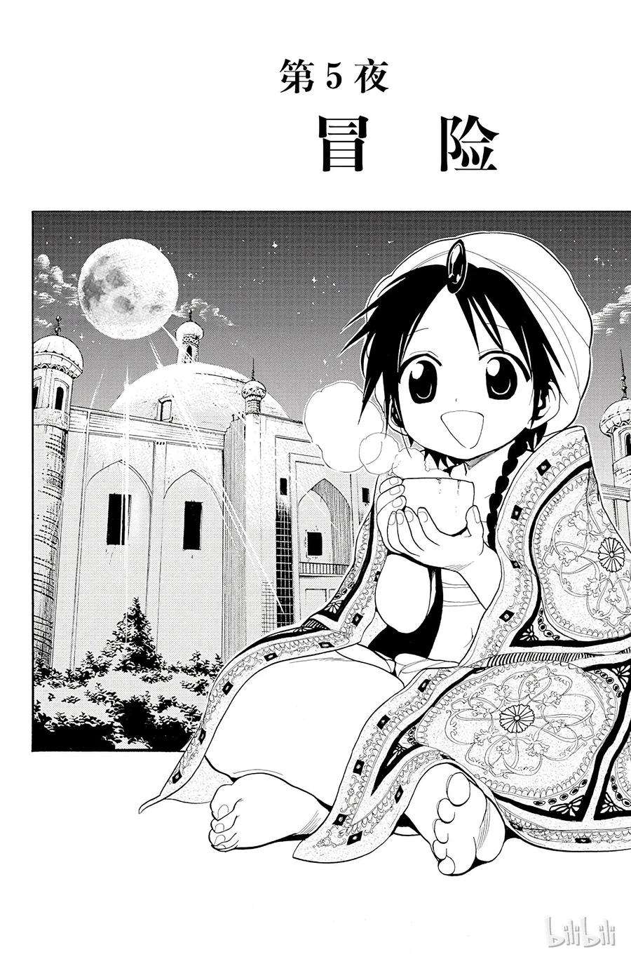 魔笛5 第5夜 冒险