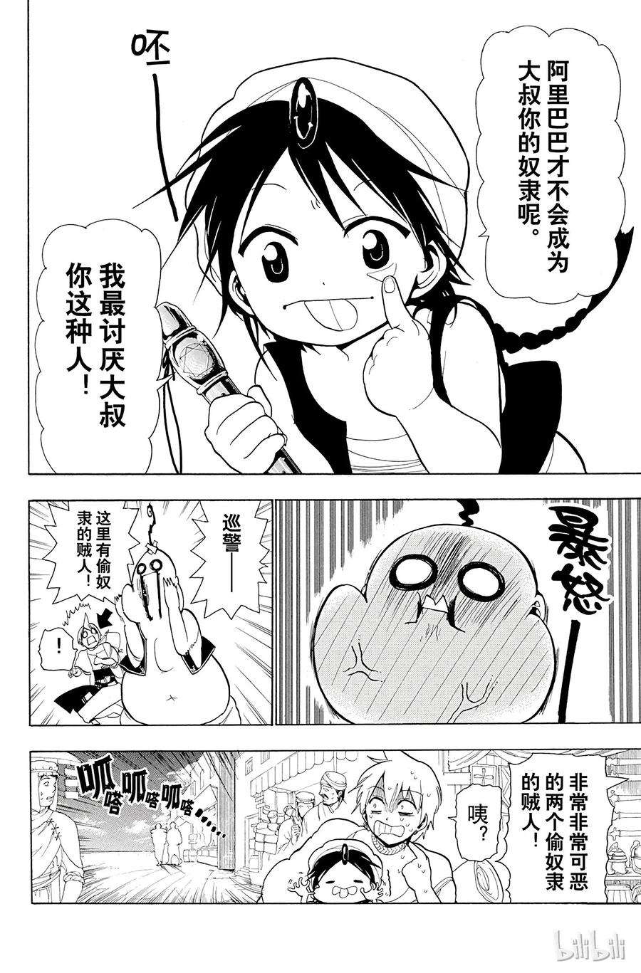 魔笛5 第5夜 冒险