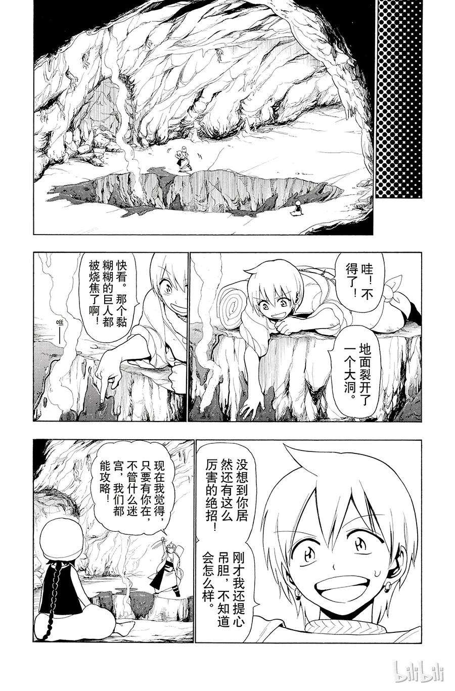 魔笛8 第8夜 阿拉丁的真实身份