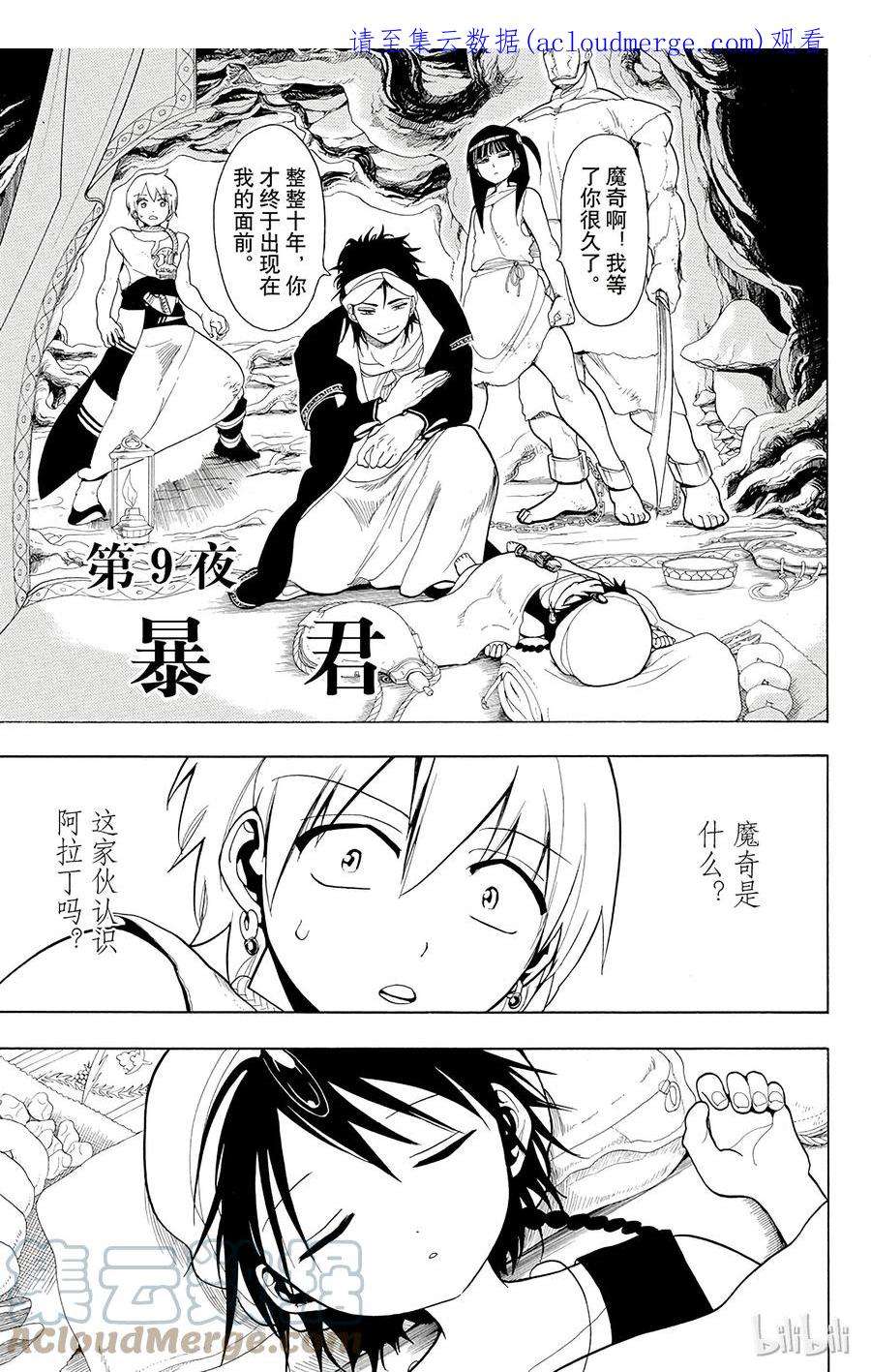 魔笛9 第9夜 暴君