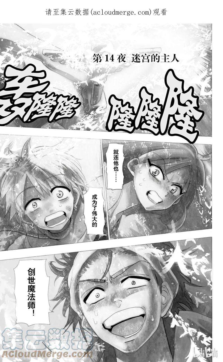 魔笛14 第14夜 迷宫的主人