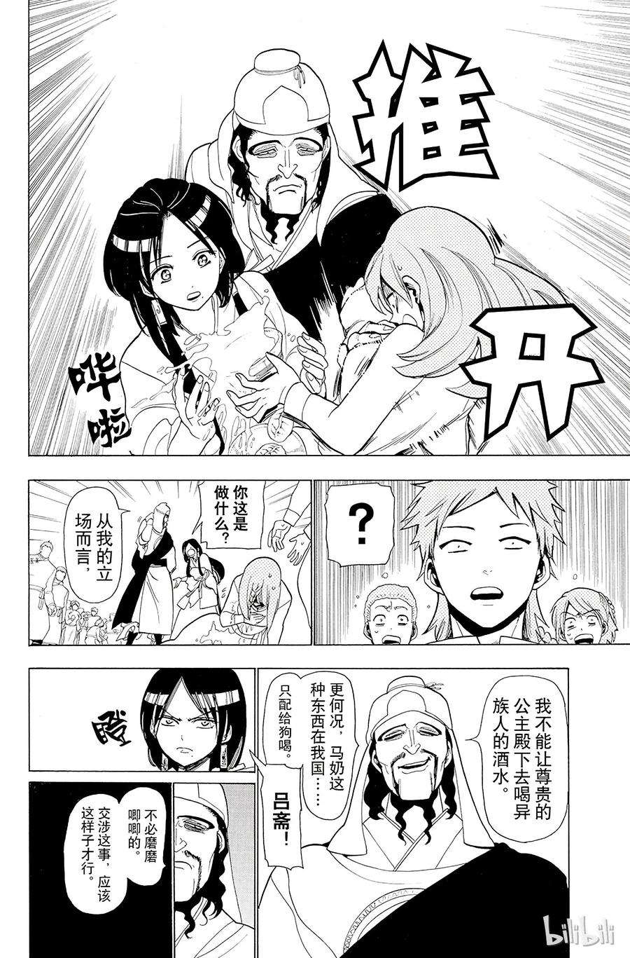 魔笛19 大黄牙帝国