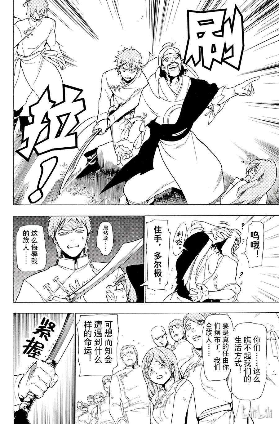 魔笛19 大黄牙帝国