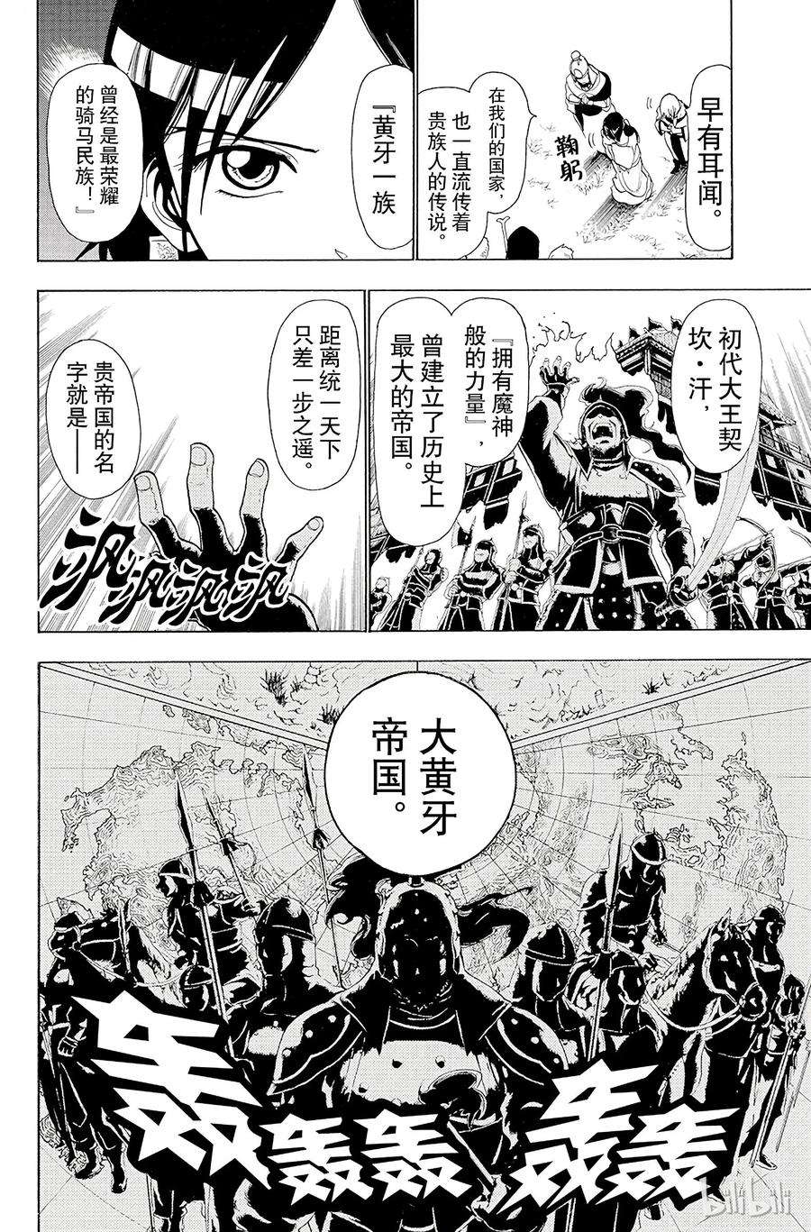 魔笛19 大黄牙帝国