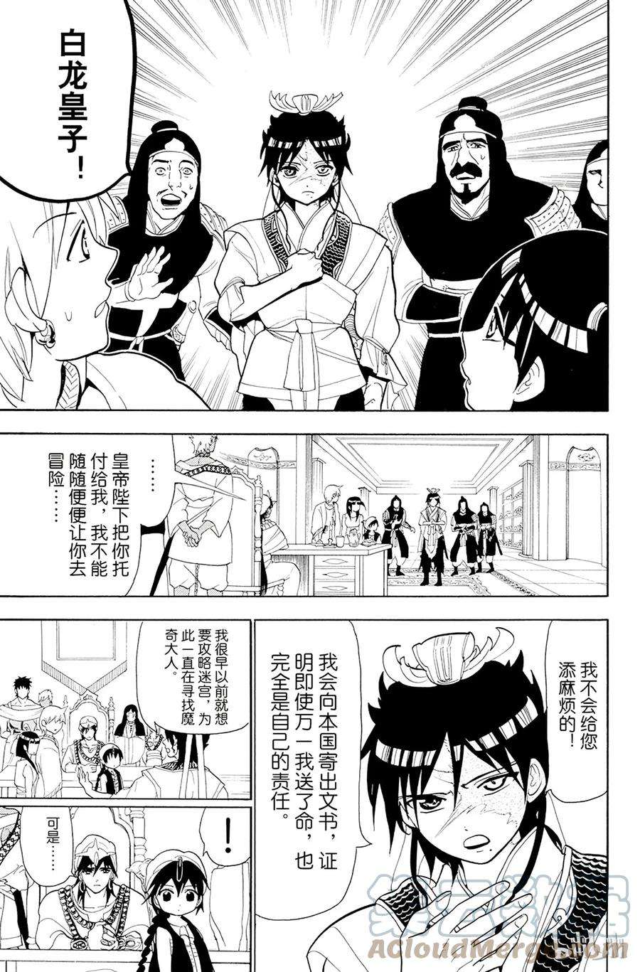 魔笛88 驶向赛共的航海之旅