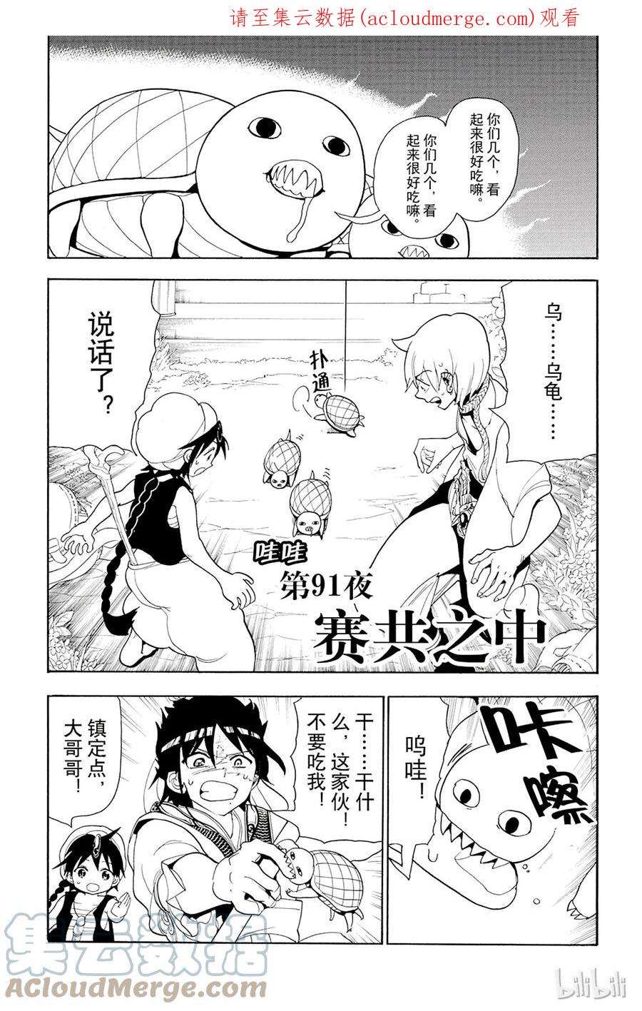 魔笛91 赛共之中