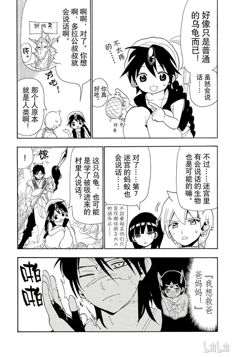 魔笛91 赛共之中