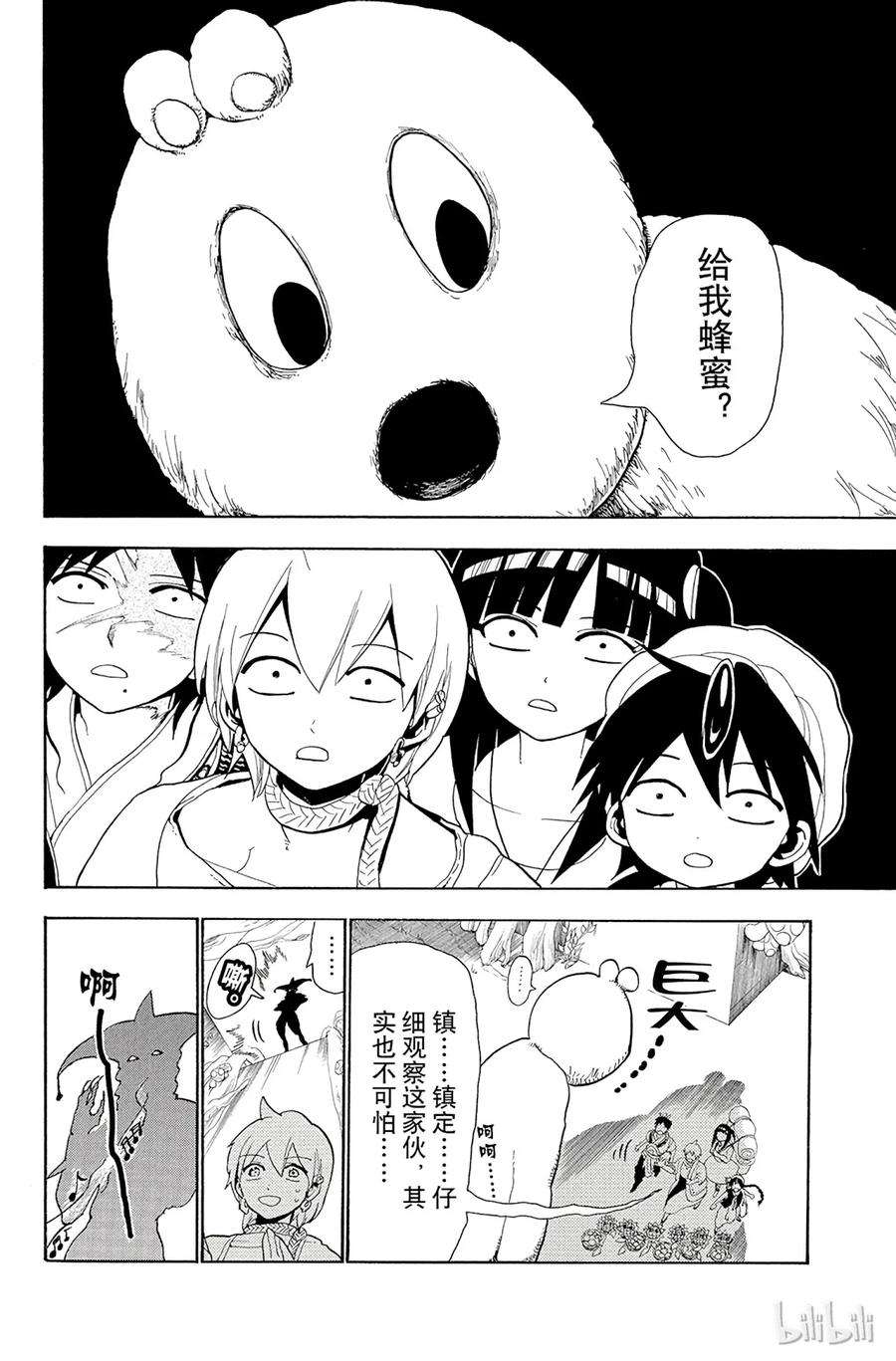 魔笛91 赛共之中