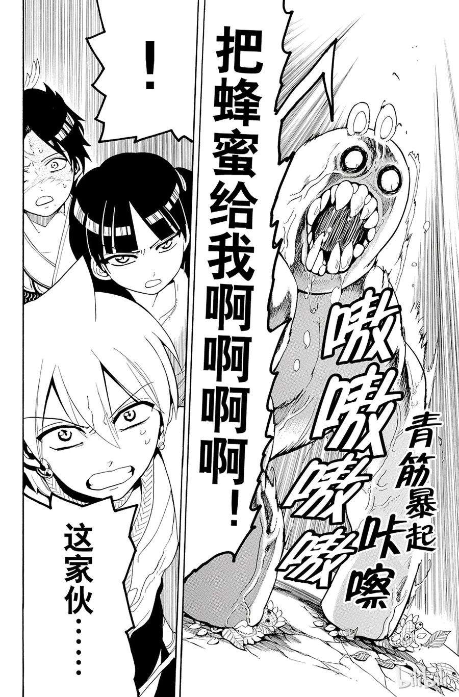 魔笛91 赛共之中