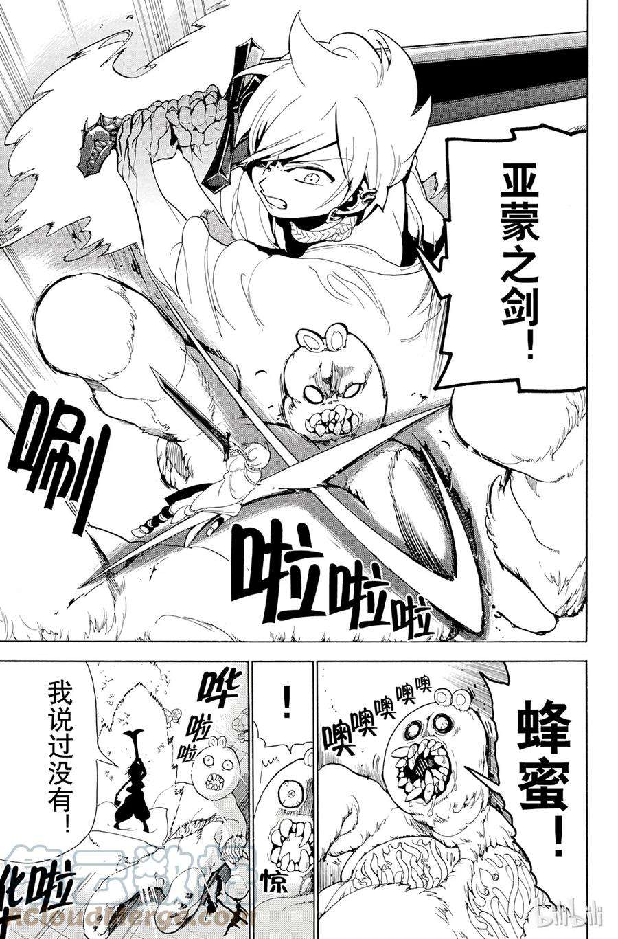 魔笛91 赛共之中