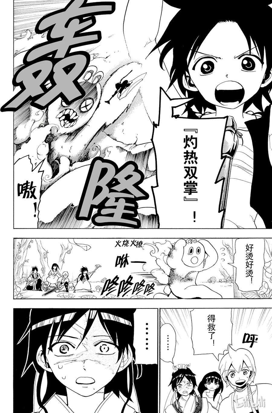 魔笛91 赛共之中