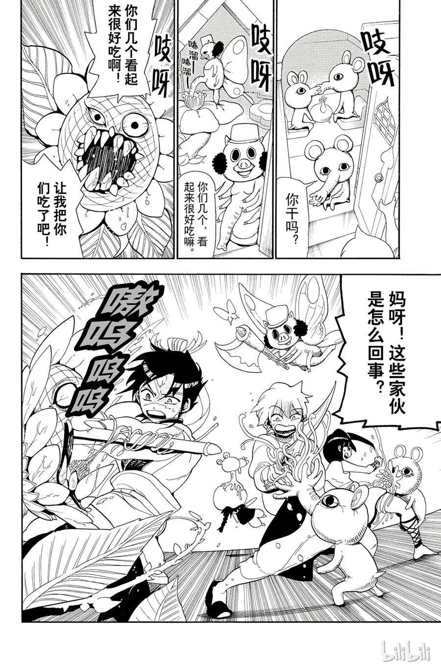 魔笛91 赛共之中