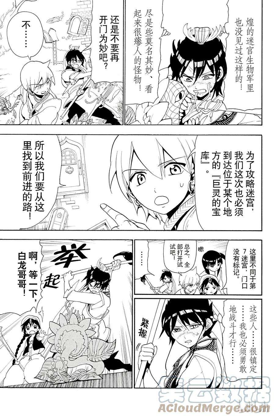 魔笛91 赛共之中
