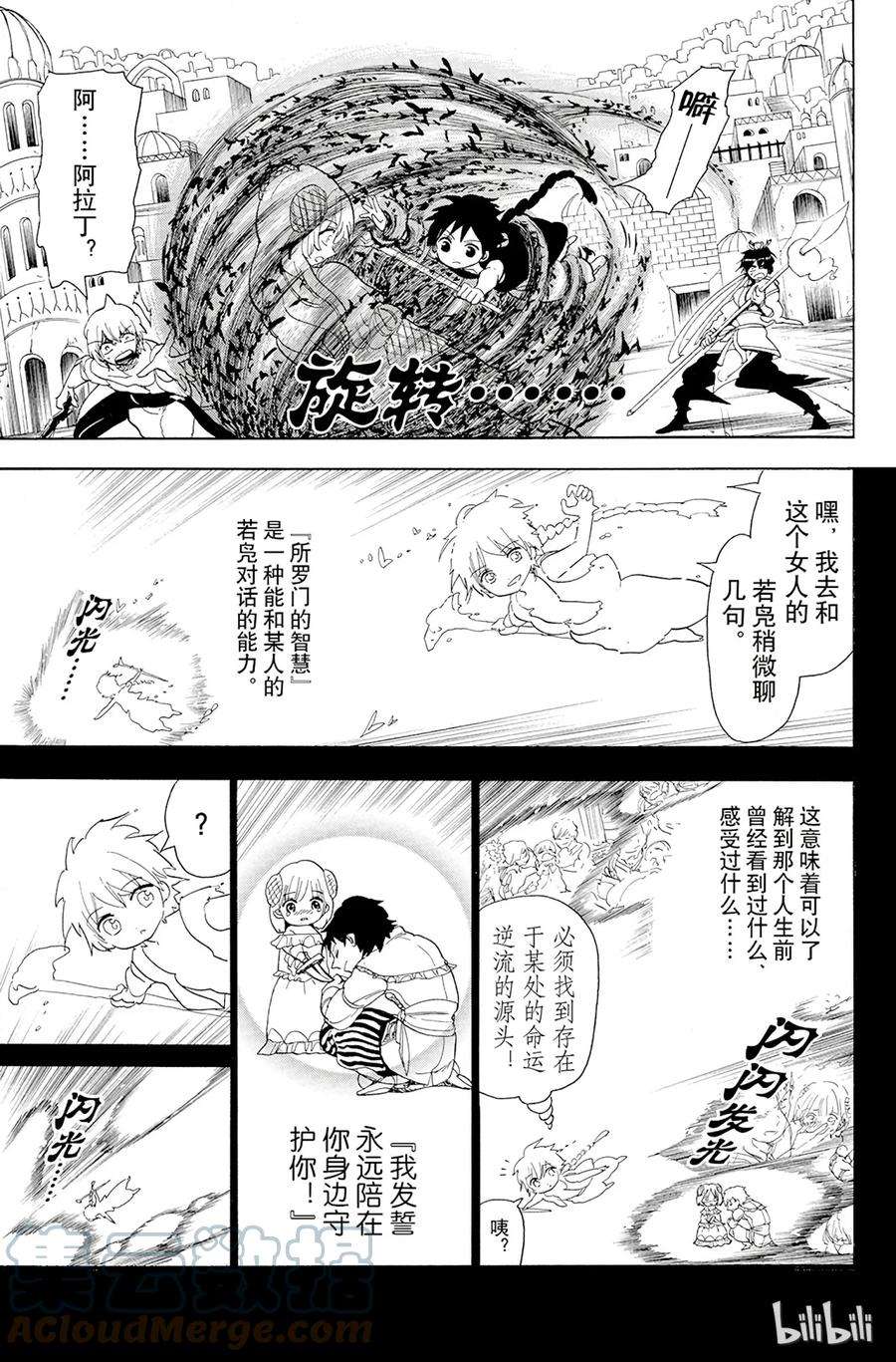 魔笛103 命运的逆流