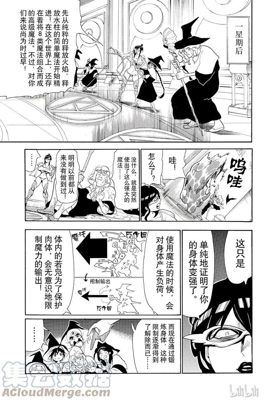 魔笛138 求学的日子