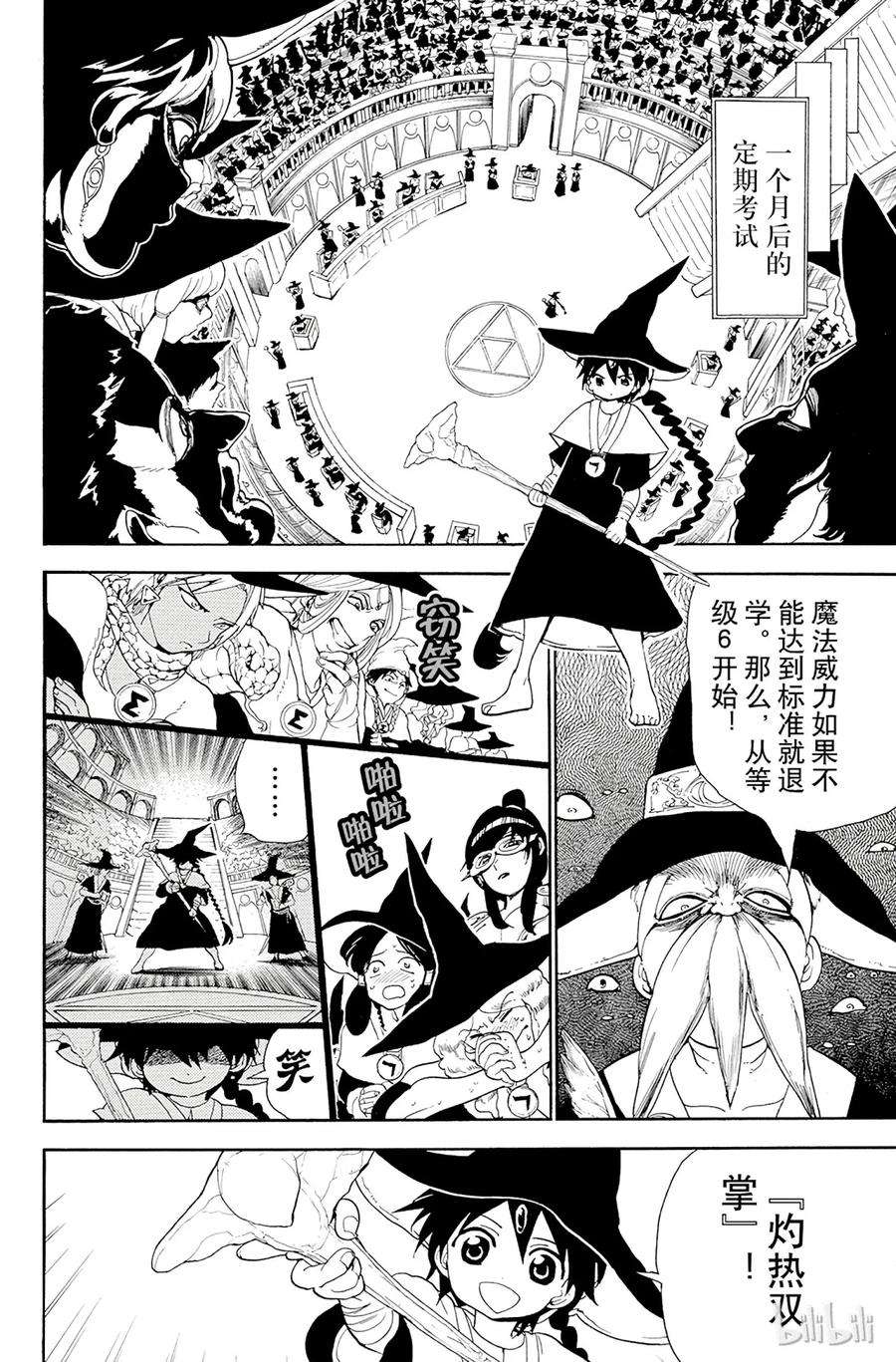 魔笛138 求学的日子