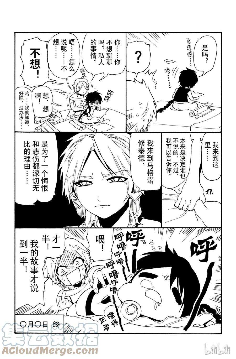 魔笛138 求学的日子