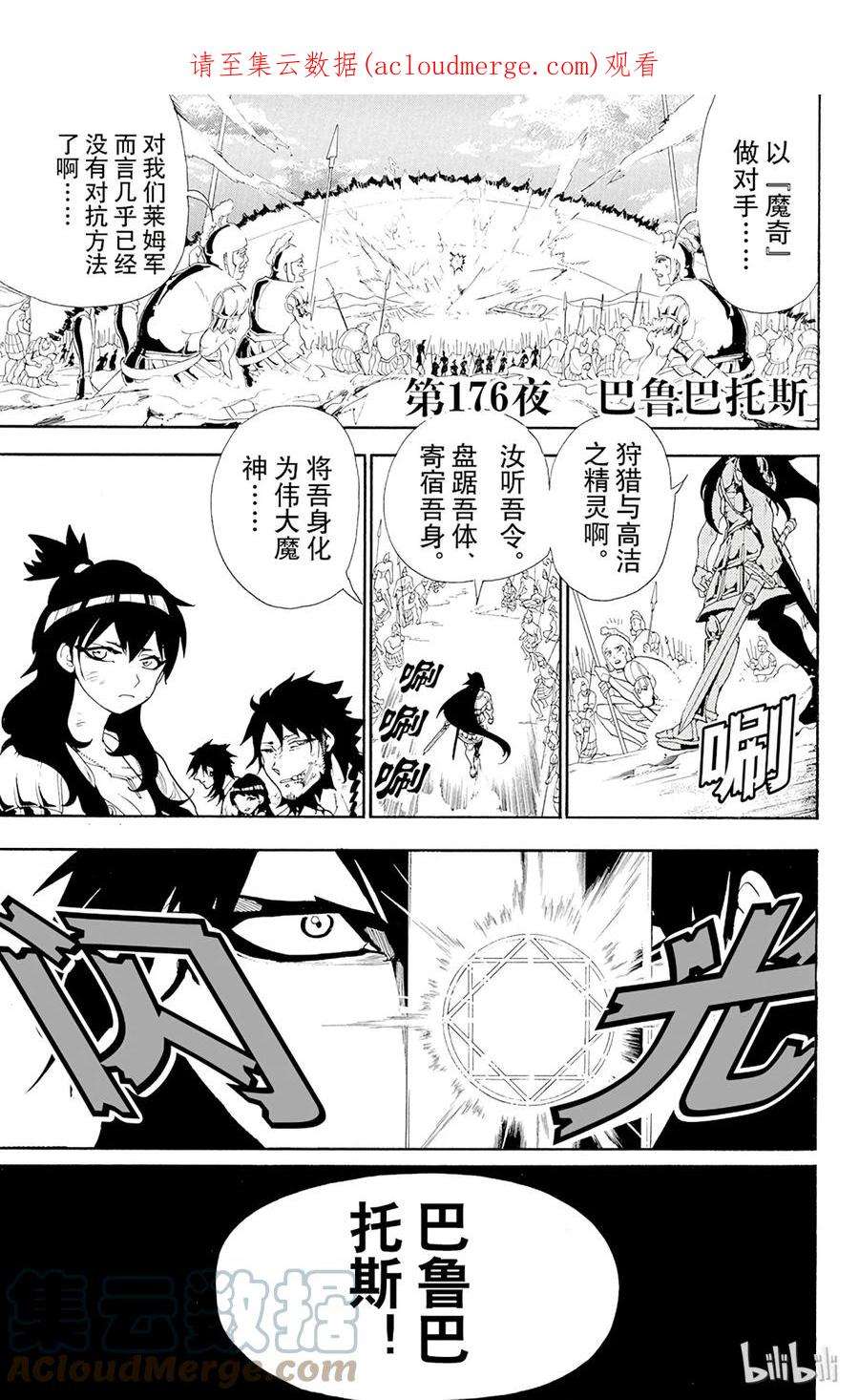 魔笛176 巴鲁巴托斯