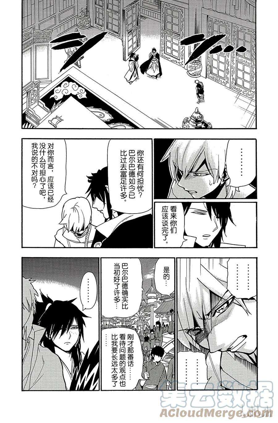 魔笛209 第209夜 思想统一