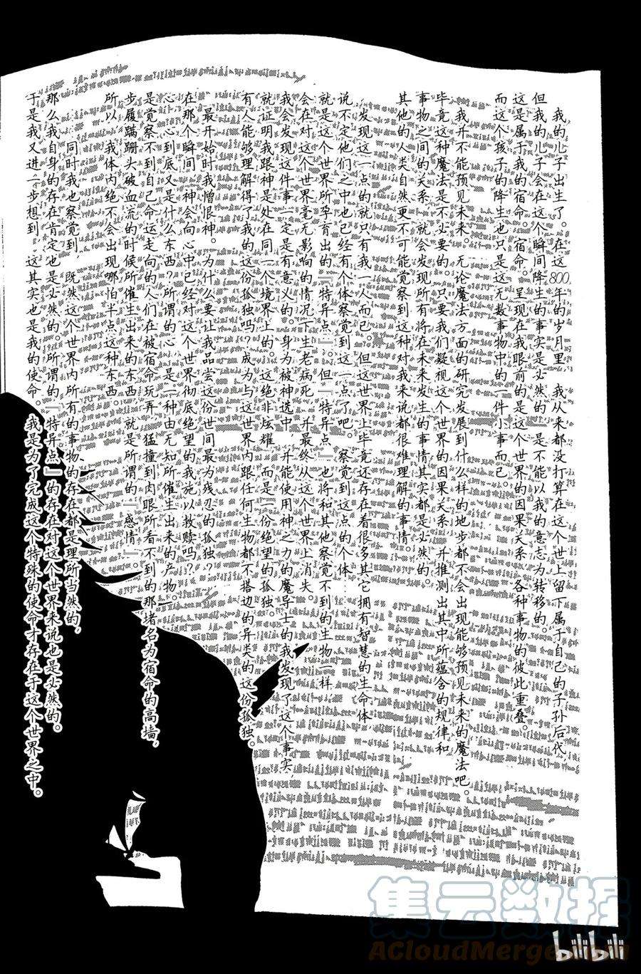 魔笛222.5 特别篇 大卫的预言书