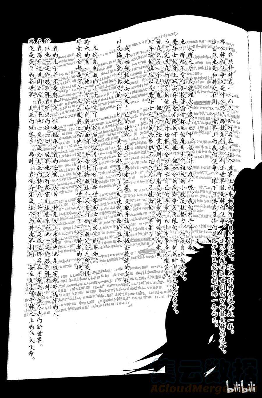 魔笛222.5 特别篇 大卫的预言书