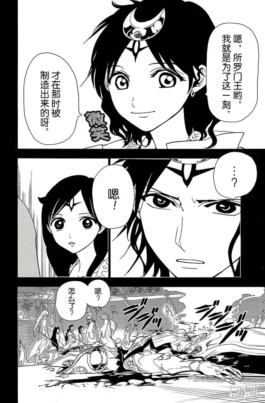 魔笛228 大卫的策略