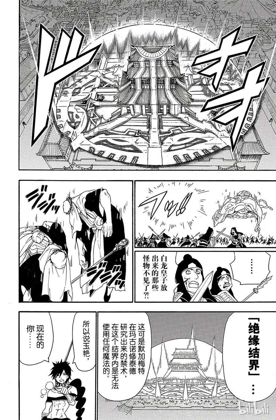 魔笛248 裘达尔的绝招