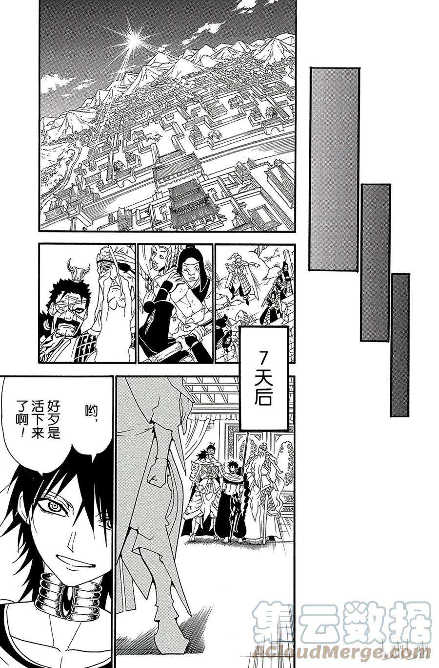 魔笛250 新帝登基