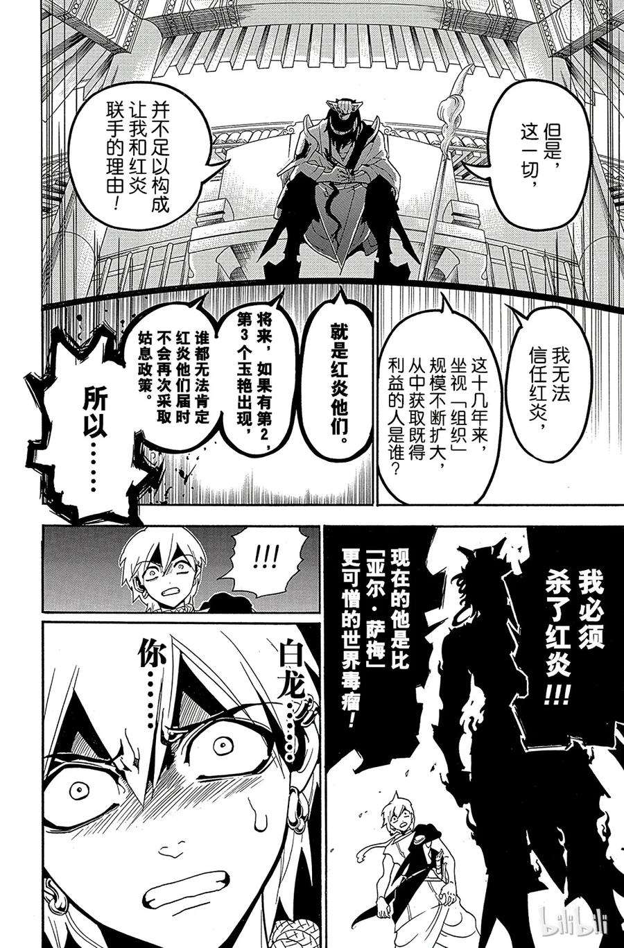 魔笛252 王之器的再会