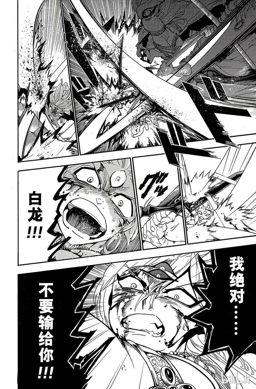 魔笛257 魔装贝利尔