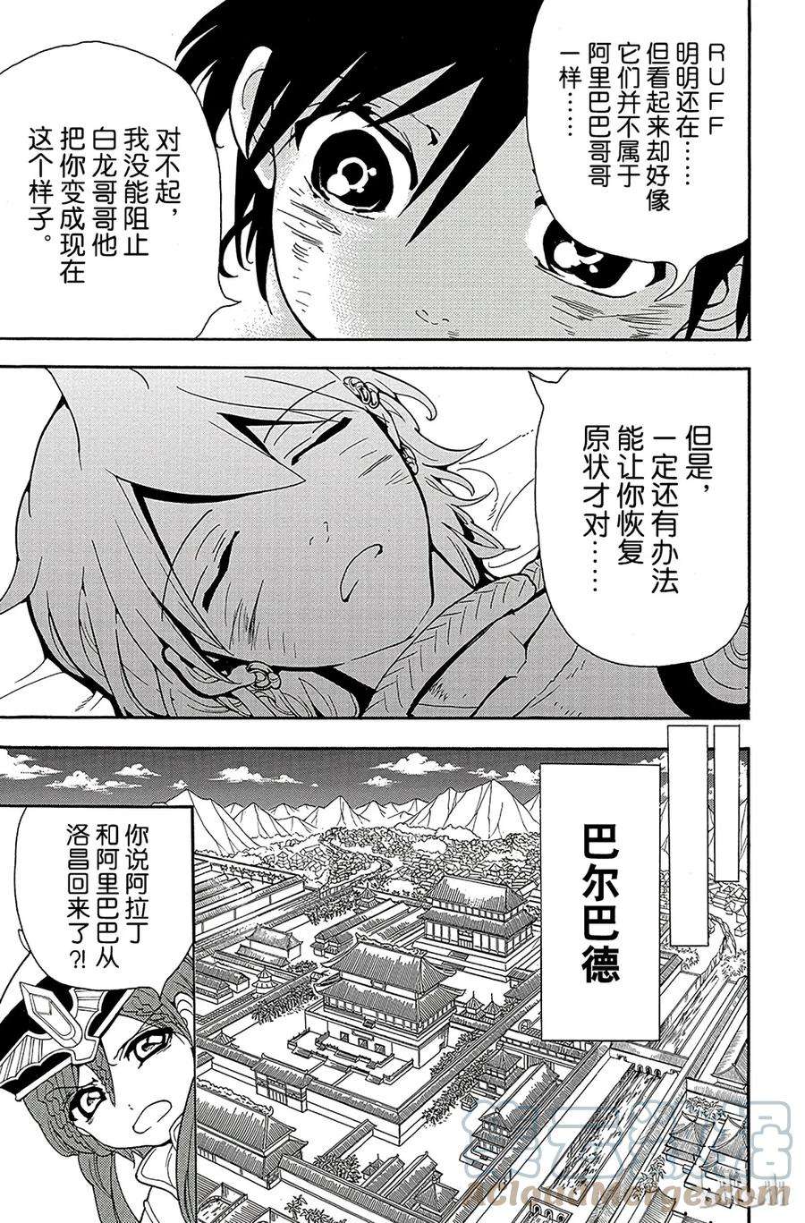 魔笛262 善恶的判断