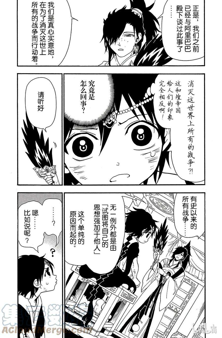 魔笛263 阿拉丁的意志