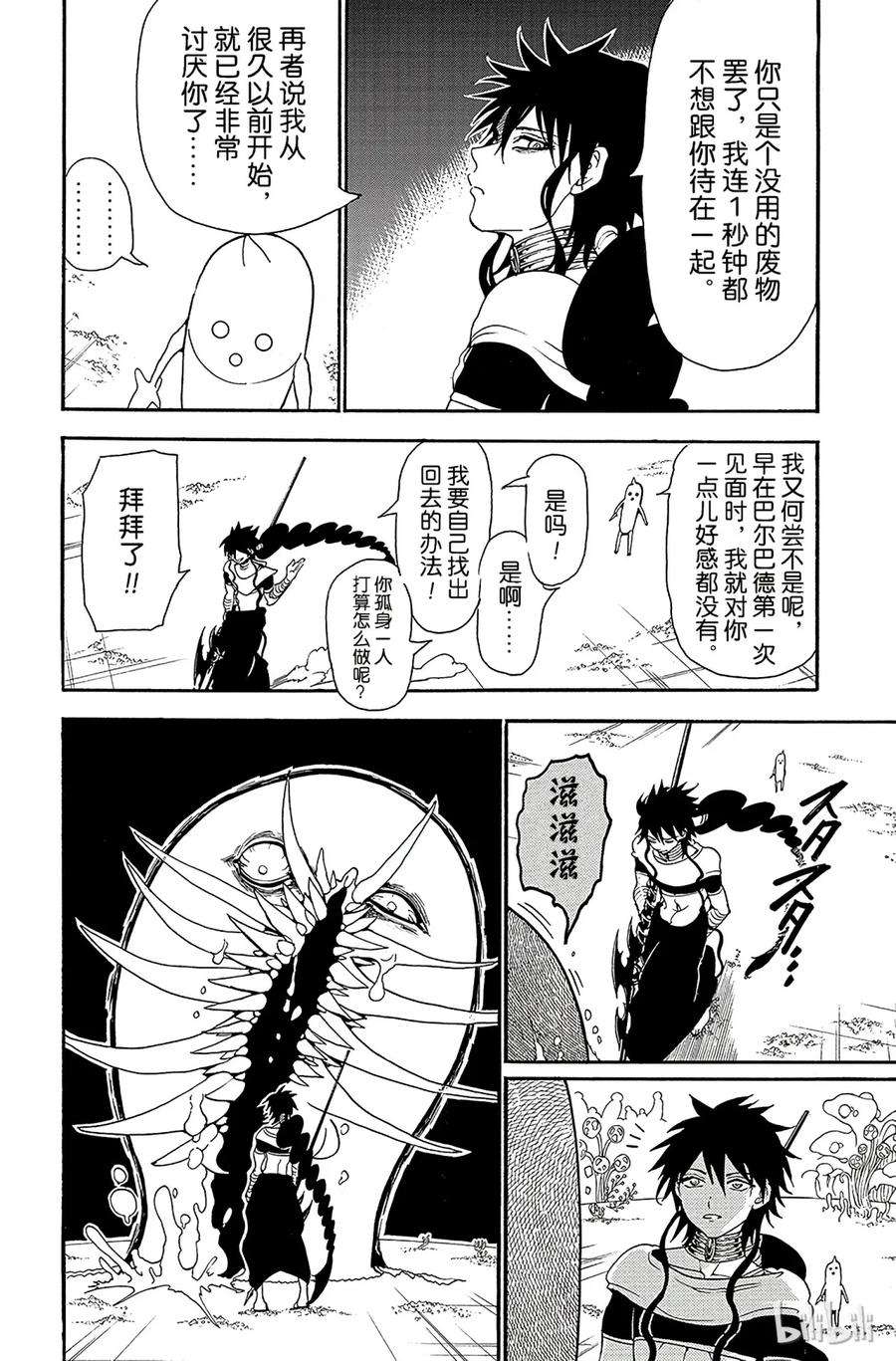 魔笛266 遭遇未知