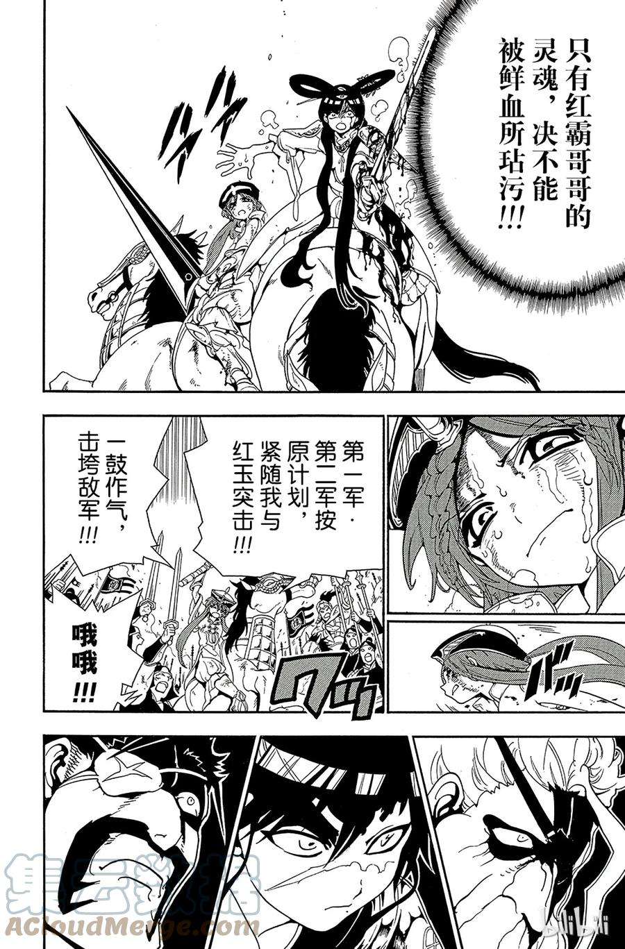 魔笛269 为将之责