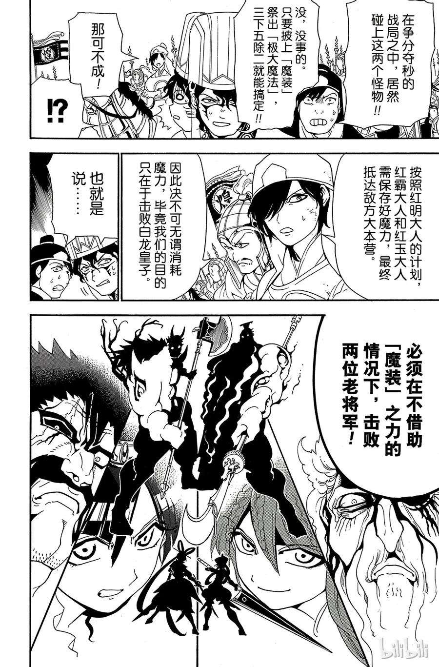 魔笛271 突破敌阵