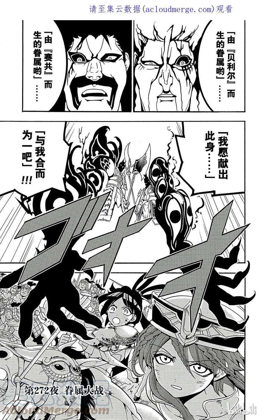 魔笛272 眷属大战