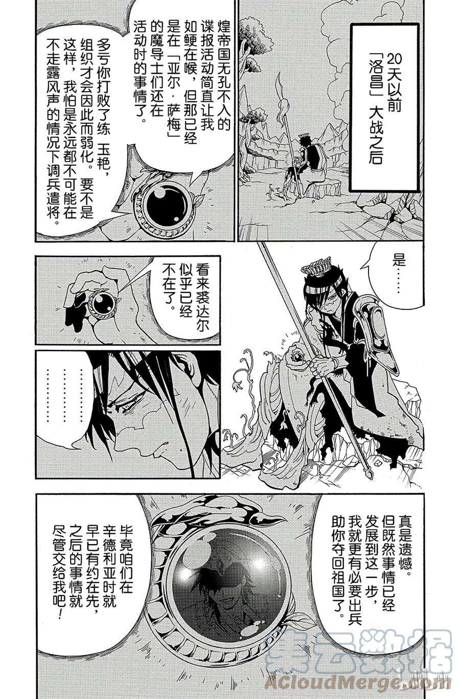 魔笛274 颠覆战局