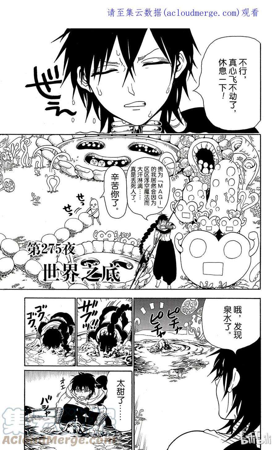 魔笛275 世界之底