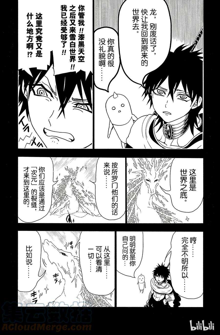魔笛275 世界之底