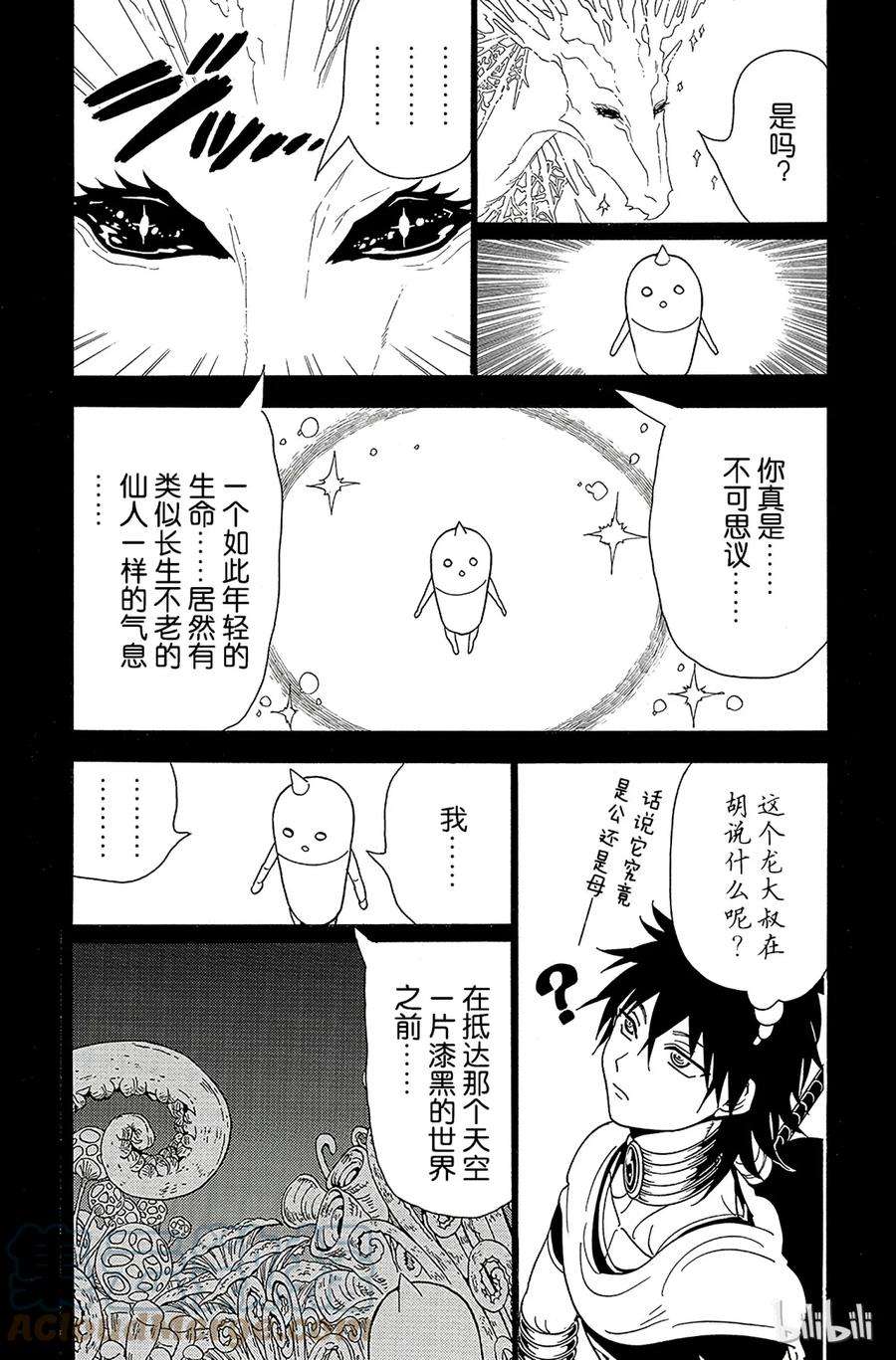 魔笛275 世界之底