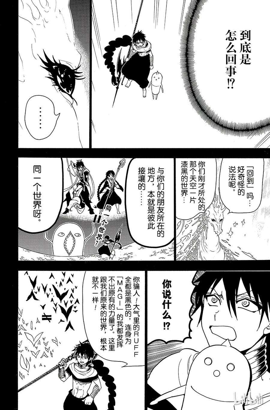 魔笛275 世界之底
